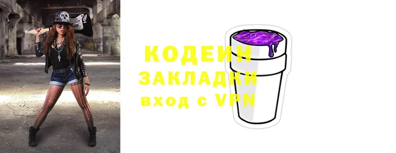 Кодеиновый сироп Lean Purple Drank  где купить наркоту  Балаково 